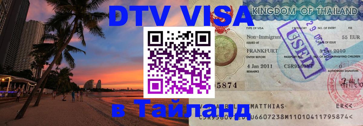 Оформление DTV визы под ключ: стоимость и тарифы, только загранпаспорт - 03.10.2025 
