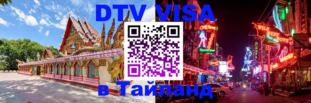 Цены на DTV визу в Таиланд — пакеты услуг, достаточно даже паспорта - 